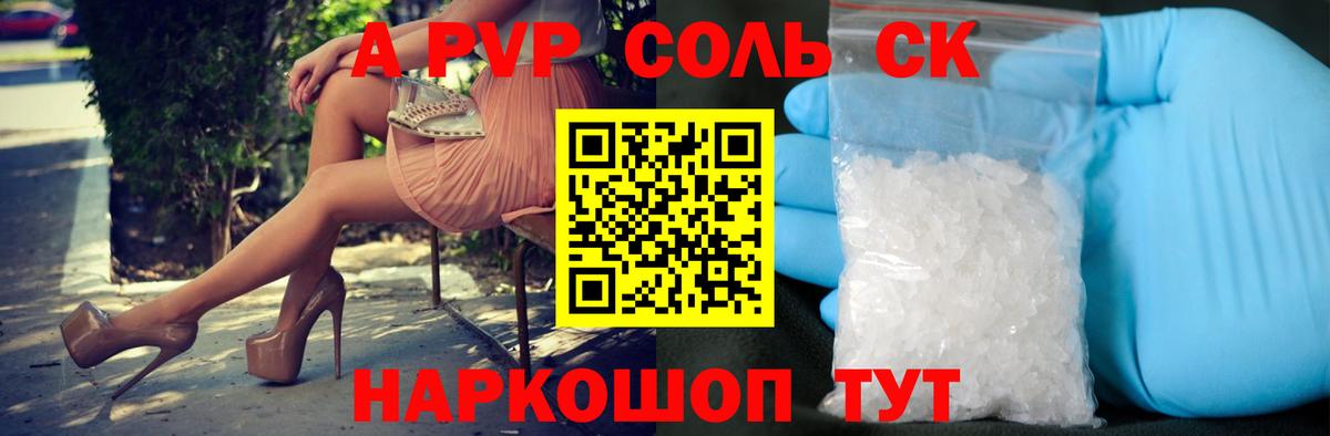 A-PVP Соль Сокол