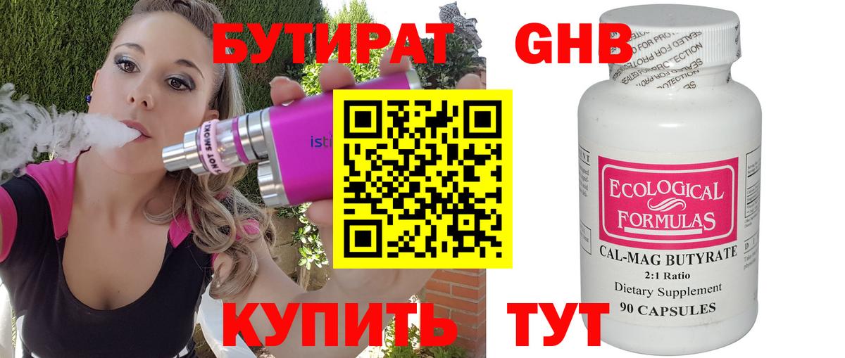 Бутират BDO  Вход с VPN  Сокол 