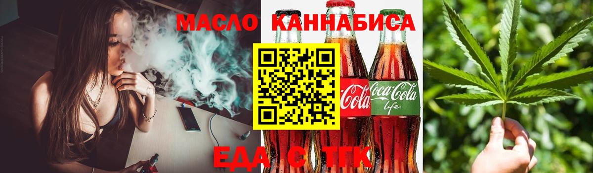 Еда ТГК марихуана  Вход с VPN  Сокол 