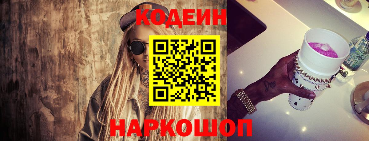 Сокол  Кодеиновый сироп Lean напиток Lean (лин)  Вход с VPN 